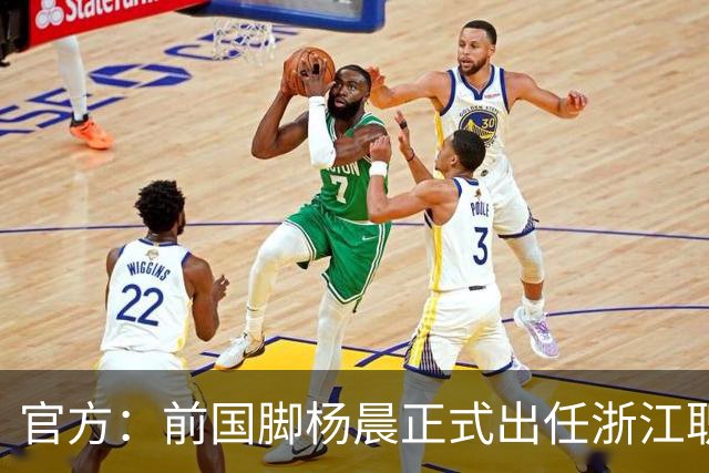 官方：前国脚杨晨正式出任浙江职业足球俱乐部总经理
